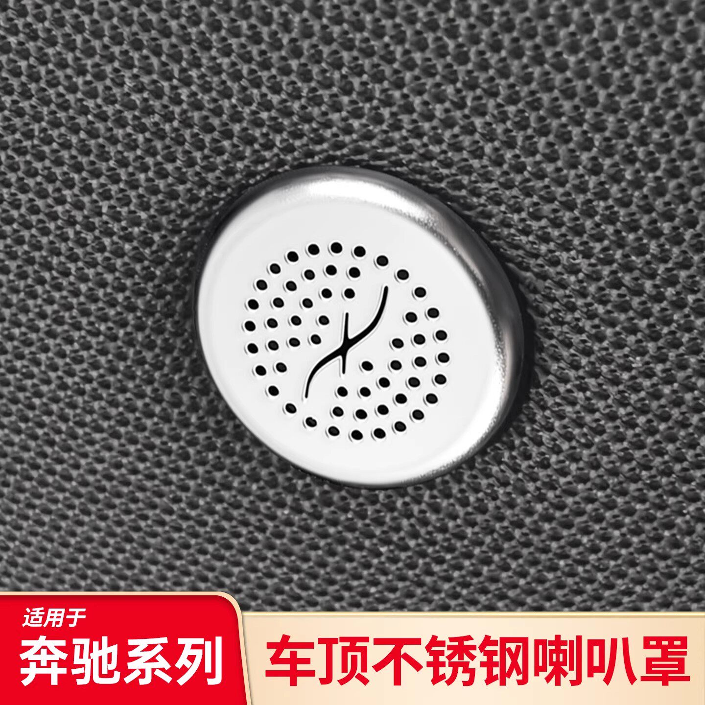 适用奔驰C级 GLB CLA EQE A级C260L GLC GLE GLS车顶麦克风装饰盖