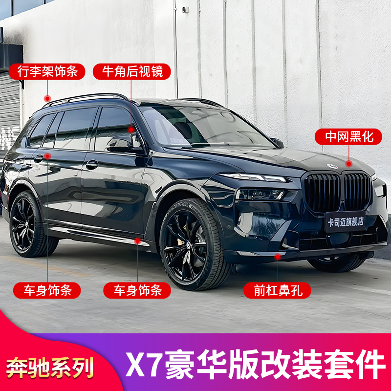 宝马X7中网前唇前铲黑武士