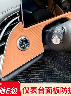 适用于奔驰E级E300LE260L E350eL仪表台防滑垫改中控仪表台保护罩
