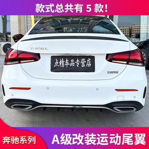 适用奔驰A级A180L A200L A220LAMG A45S巴博斯尾翼A35L尾翼
