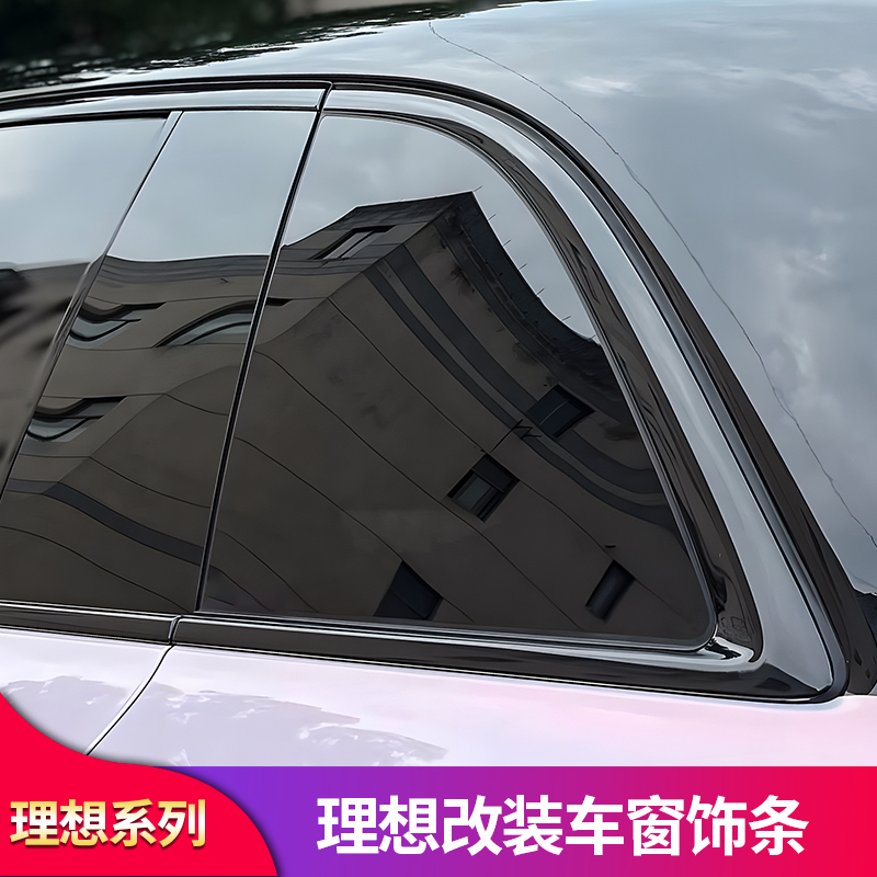适用理想L6L7L8L9改装车标尾标贴车窗饰条装饰条压条黑化黑武士套