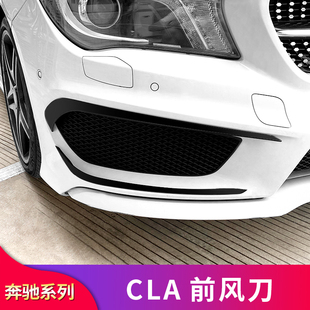 适用奔驰C117 CLA200 CLA220 CLA250AMG CLA45风刀后风刀侧裙尾翼
