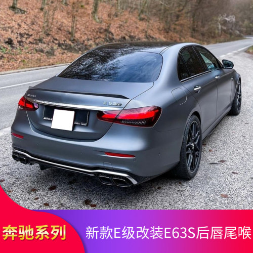 适用奔驰E260L E300L E350LE63S AMG尾唇尾喉后唇四出排气