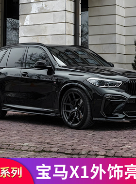 适用宝马X1 U11F48F49黑化车窗中柱亮条牛角后视镜罩倒车镜保护壳