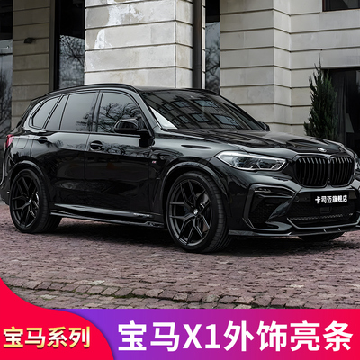 宝马X1车窗中柱亮条牛角后视镜罩