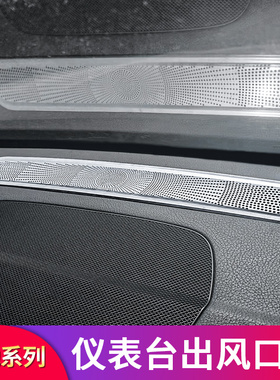 适用奔驰GLB GLS GLE 中控仪表台出风口喇叭罩座椅出风口防尘罩盖