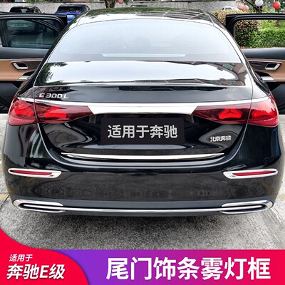 适用奔驰E级C级尾门饰条雾灯框