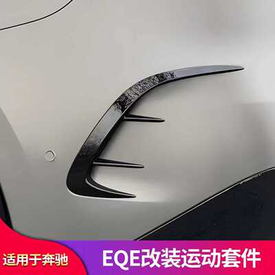 适用奔驰EQE350 500AMG EQE53后风刀刀锋黑化车窗饰条门边条