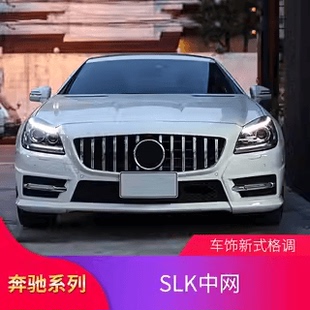适用奔驰R172中网SLK250 SLK200 SLK350 SLK55 AMGGT竖条中网大标