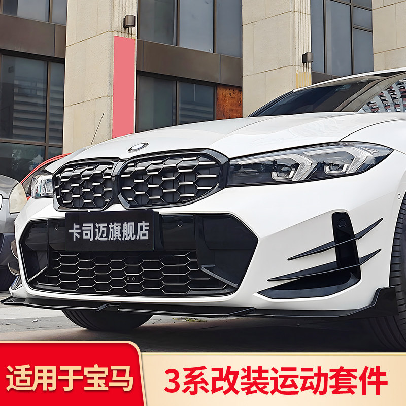 适用宝马三3系改装中网前唇前铲