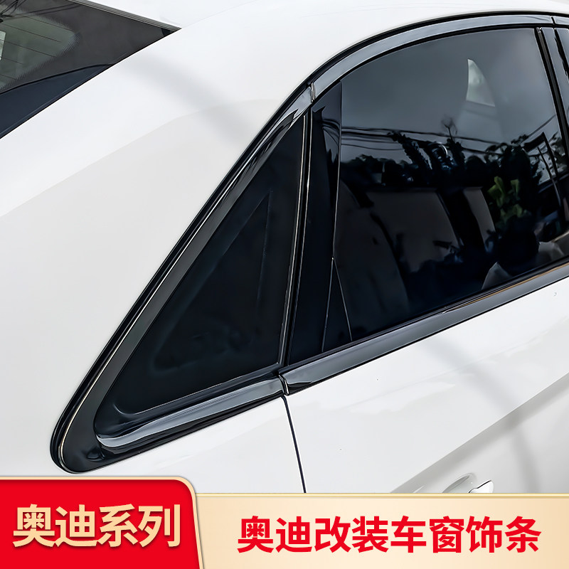 適用奧迪A3A4LA5A6LA7兩廂版黑色黑化車(chē)窗亮條飾條壓條黑武士套件