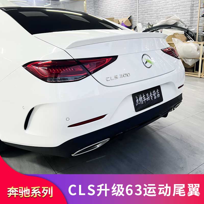 适用奔驰CLS300 CLS350 CLS260 320 450CLS53尾翼AMG尾翼顶翼