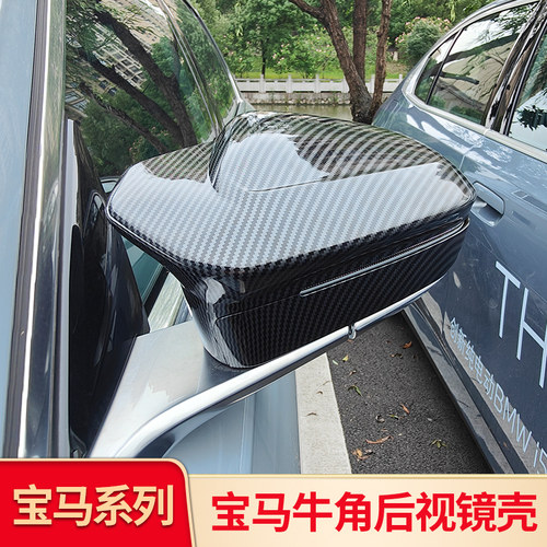 改装牛角后视镜罩倒车镜