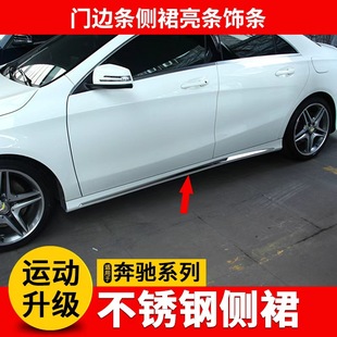 适用奔驰cla220E300A200L amg侧裙C200Lcoupe装饰条车身亮条侧裙