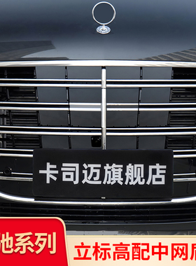 适用奔驰E级立标E300L S级S450L V级V300L中网盾牌标迈巴赫中网标