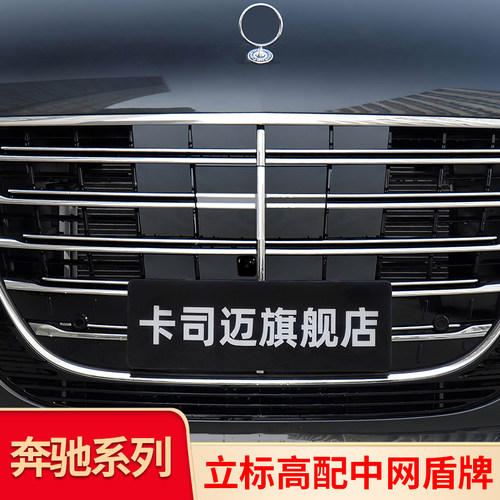 适用奔驰E级立标E300L S级S450L V级V300L中网盾牌标迈巴赫中网标