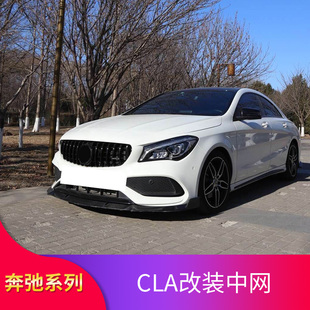适用奔驰CLA200 CLA220 CLA260 CLA250GT竖条满天星AMG中网大标