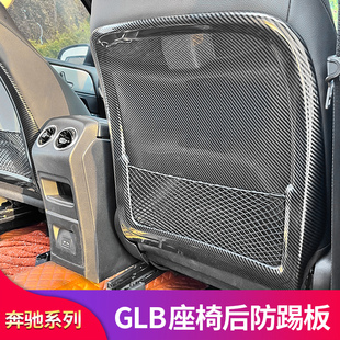适用奔驰GLB200 GLB180 GLB220 GLB35座椅防踢垫座椅后排出风口罩