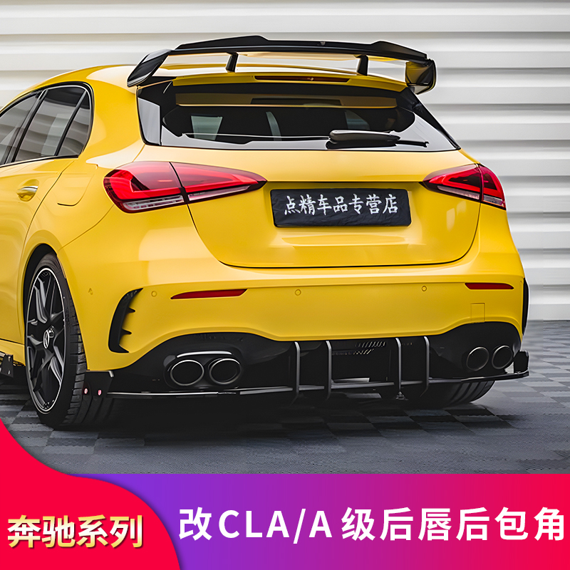 适用奔驰AMG CLA35 CLA45S A35L A45SAMG尾唇尾喉后包角后扰流板