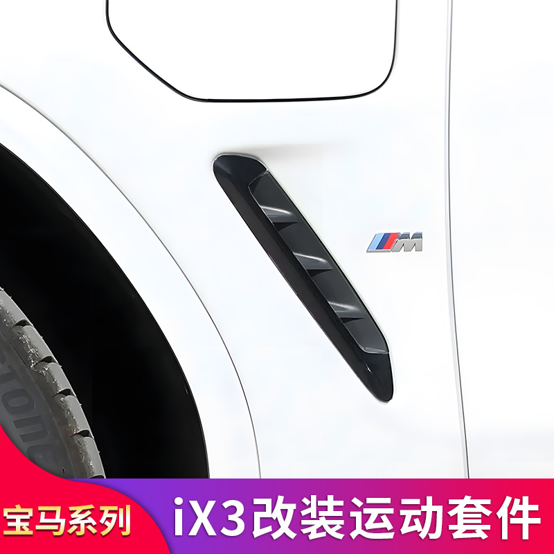 宝马X3iX3前中网格栅替换叶子板