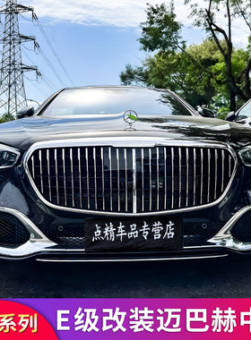 适用奔驰W213 E级立标E200LE260LE300L C级C200L C180L迈巴赫中网