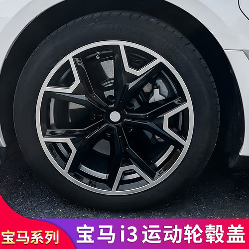 宝马i3改装M版碳纤纹轮毂盖
