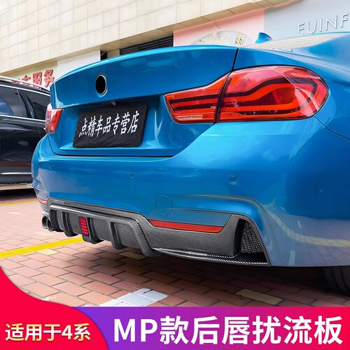 适用于宝马四4系430i 425i改装MP后扰流后唇后尾唇后包围扰流套件