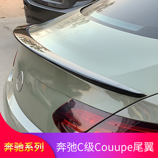 适用奔驰C级C200 C260coupe E级E260 E300coupe轿跑AMG尾翼顶翼