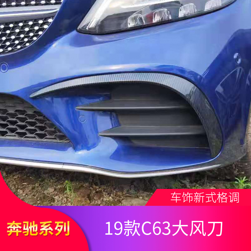 适用奔驰C180L GLC260L coupe E200L E300L C260L风刀雾灯亮条