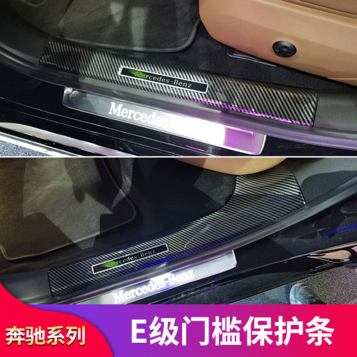 奔驰W214新E级门槛条后备箱护板