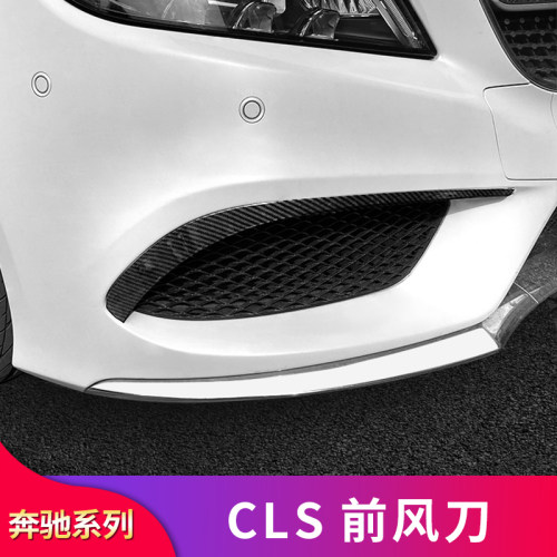 适用奔驰W257 CLS400 CLS500 CLS320 CLS260CLS63 AMG前风刀扰流