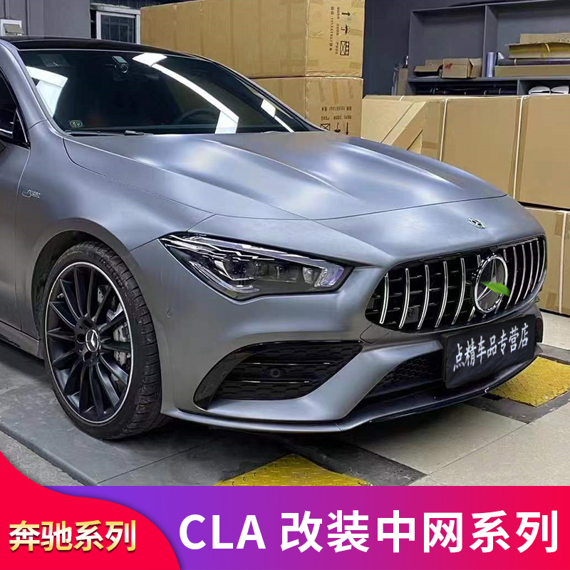 适用奔驰CLA200 CLA260 CLA35GT中网竖条AMG满天星CLA45S中网大标