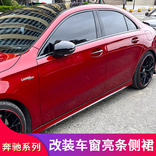 适用奔驰A级W177 A200L A180L A220L A35L车窗亮条饰条侧裙门边条