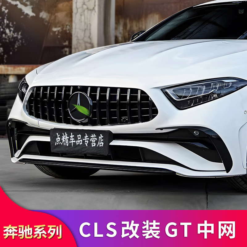 适用奔驰W257 CLS260 CLS300 CLS350CLS53GT中网竖条中网大标