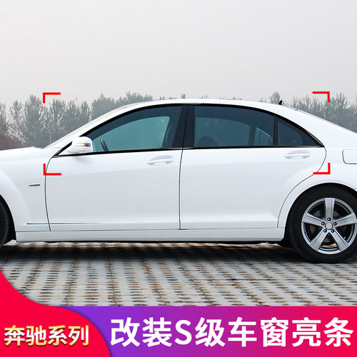 适用奔驰W221 S级S300L S350L S400L S500车窗亮条车门饰条门边条