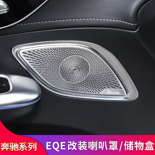 EQESUV柏林全车喇叭罩中控储物