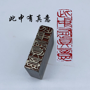 书法闲章黄铜印章引首押脚金石篆刻此中有真意画印章文房四宝毛笔