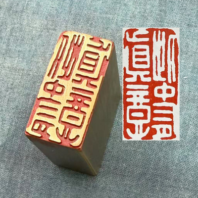 传统文化礼品印章金石篆刻闲章仿古成品引首押脚此中有真意白文