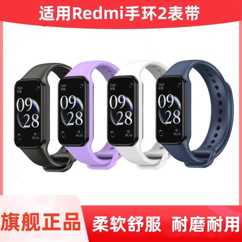 适用红米手环2表带腕带Redmi手环2替换带智能运动配件非原装使用感如何?