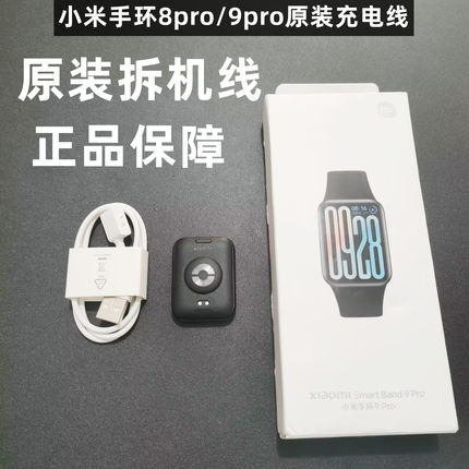 适用小米手环9Pro原装充电线器8Pro原厂正品拆机线磁吸智能配件10