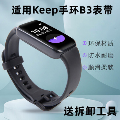 官方同款keepb3手环表带腕带