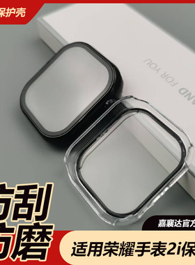 适用荣耀亲选智能手表2i保护壳保护套PC壳膜一体全包防摔防磨配件