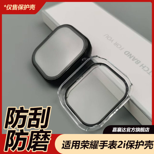 适用荣耀亲选智能手表2i保护壳