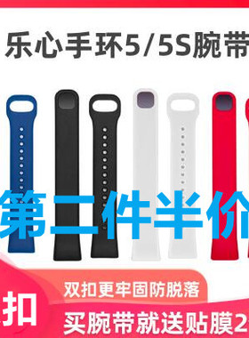 适用乐心手环5s腕带表带 乐心手环5腕带替换带mambo5代智能运动