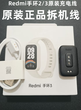 XMRedmi红米手环2/3原装充电线