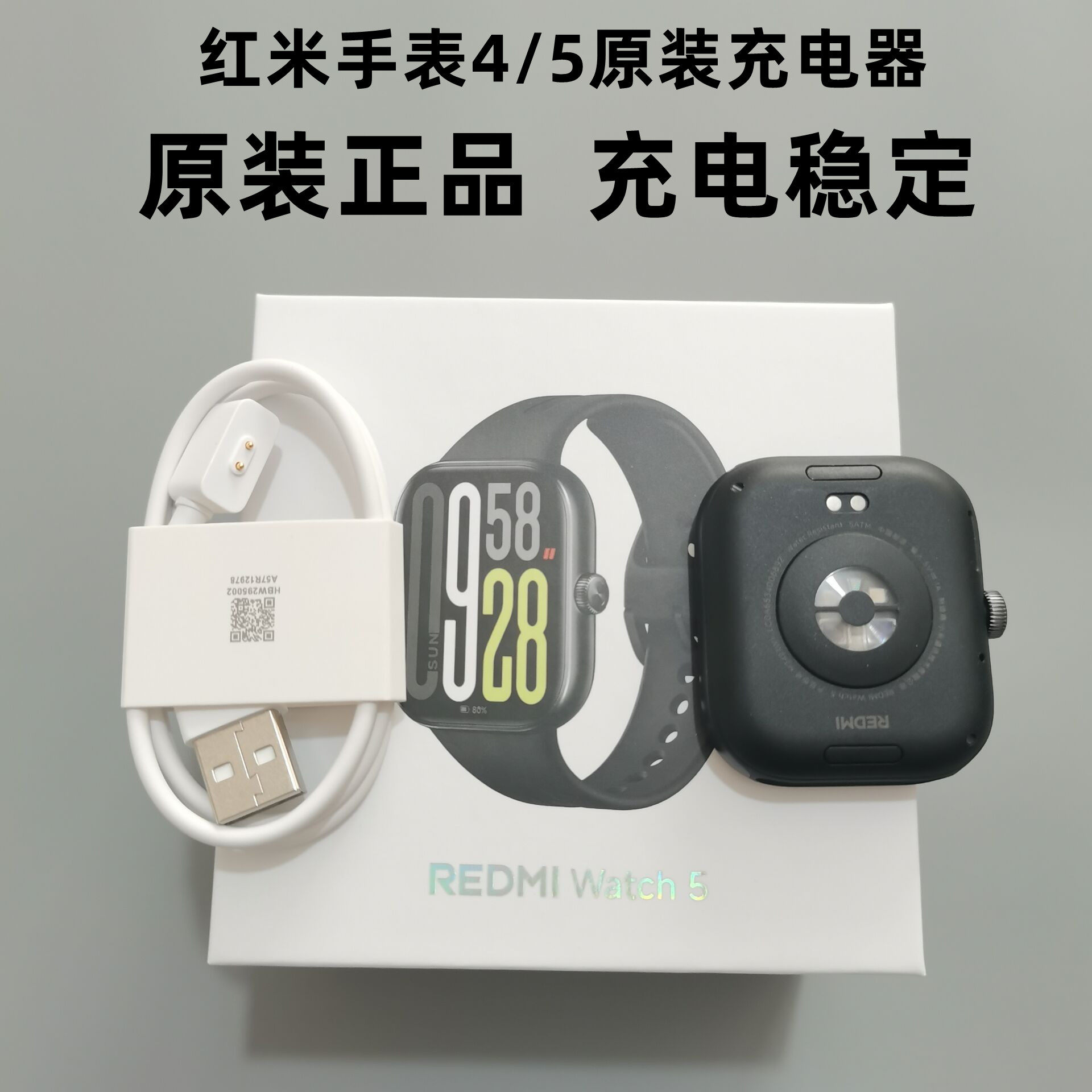 适用Redmi watch4/5原装充电线器红米手表官方原厂磁吸配件底座