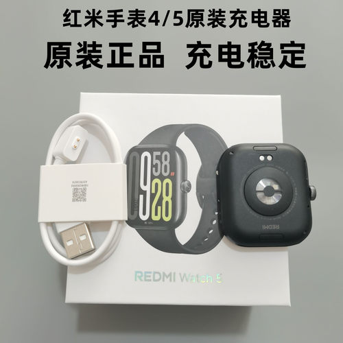 XM原装正品红米手表4/5充电线