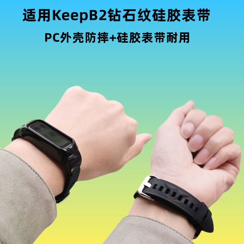 适用KeepB2手环替换硅胶表带