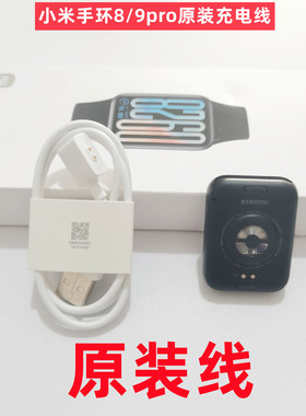 XM小米手环9pro原装充电线器8Pro磁吸官方原厂拆机正品智能10pro