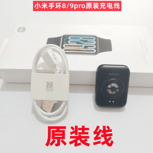 XM原装正品小米手环8/9pro充电线